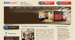 Desktop Screenshot of euroceiling.ru