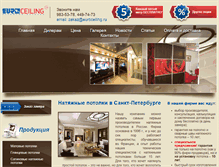 Tablet Screenshot of euroceiling.ru